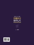 원페이지 교육학 서브노트 | Dave - 교보문고