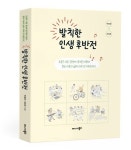발칙한 인생 후반전 | 박호영 - 교보문고