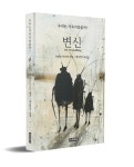 변신 | 프란츠 카프카 - 교보문고