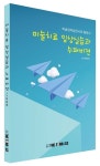 미술치료 임상실습과 수퍼비젼 | 이현주 - 교보문고