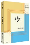 포플러 | 김동인 - 교보문고