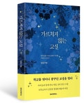 가르치지 않는 교실 | 권정언 - 교보문고