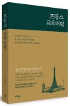 프랑스 교육처럼 | 이지현 - 교보문고