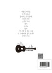 제이그루브의 성인가요 기타연주곡집 | 전정현(제이그루브) - 교보문고