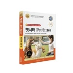 펫시터 Pet Sitter | 한국애견아카데미 - 교보문고