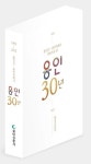 언론으로 본 용인 30년 | 김종경 - 교보문고