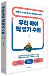 우리 아이 책 읽기 수업 | 신정아 - 교보문고