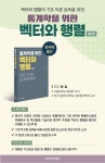 통계학을 위한 벡터와 행렬 | 허집 - 교보문고