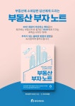 부동산 부자 노트 | 북극성주 외 6인 - 교보문고