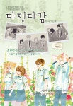 다정다감 18(완결) | 박은아 - 교보문고