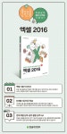 엑셀 2016 | 김지연 - 교보문고