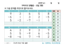 시니어 주산기초 교재 입문편 - 치매예방, 인지능력 향상을 위한 두뇌훈련용 주산교재 | - 교보문고