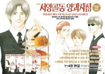서양골동 양과자점 세트(1-4권) | Fumi Yoshinaga - 교보문고