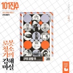 경상남도 김해: 로봇청소기의 김해 마실 | 101진수 - 교보문고
