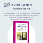 솔로몬의 노래 2: 죽음처럼 강한 사랑(5-8장) | - 교보문고