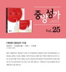 중앙성가 Vol 25 | 박신화 - 교보문고