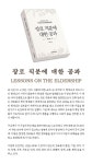 장로 직분에 대한 공과 1 | 위트니스 리 - 교보문고
