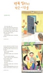 행복 빌라의 작은 이웃들 | 문미영 - 교보문고