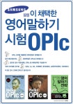 HELLO OPIC 필수편: INTERMEDIATE 공략 | 이현석 - 교보문고