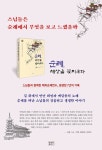 순례, 세상을 꽃피우다 | 대한불교조계종 교육원 - 교보문고
