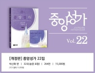 중앙성가 22: 쉬운성가 편 | 박신화 - 교보문고