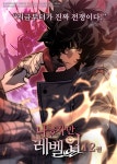 나 혼자만 레벨업 12(만화) | - 교보문고