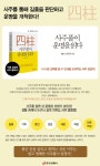 사주풀이 운명을 읽다 | 윤득헌 - 교보문고