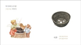 찰떡 쿵떡 | 김근희 - 교보문고