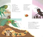 개미와 베짱이의 꽁꽁 겨울나기 | 이혜옥 - 교보문고