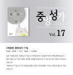 중앙성가 Vol 17: 박신화·구천 편 | - 교보문고