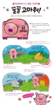 꿀꿀 고마워 | 블루래빗 편집부 - 교보문고