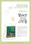 열여섯 꼬마 시인들 | 관기초등학교 4학년 2반 - 교보문고