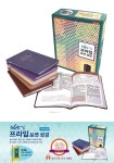 365일 프라임 포켓성경 | 대한기독교서회 편집부 - 교보문고