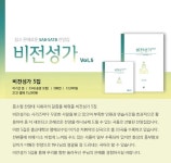 비전성가 5 | 이기선 - 교보문고