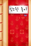 심오한 놀이 | 교보문고 | 꽃피는아침마을