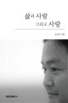 삶과 사람 그리고 사랑 | 교보문고 | 꽃피는아침마을
