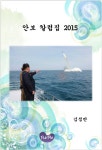 안보 칼럼집 2015 | 교보문고 | 꽃피는아침마을