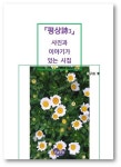 사진과 이야기가 있는 시집 [평상시3] | 교보문고 | 꽃피는아침마을