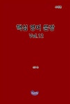 핵심 영어 문장[Vol.12](수정판) | 교보문고 | 꽃피는아침마을