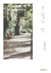 9월의 반 | 교보문고 | 꽃피는아침마을