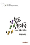 쉼표발자국 | 교보문고 | 꽃피는아침마을