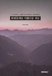 화해문예로 아름다운 세상 | 교보문고 | 꽃피는아침마을