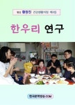 한우리 연구 | 교보문고 | 꽃피는아침마을