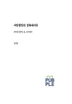 어린생각의 길위에서3 | 교보문고 | 꽃피는아침마을
