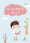 우리집 해결사는 바로 나! | 교보문고 | 꽃피는아침마을