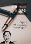 단재 신채호 수필 모음집 (큰글씨) | 교보문고 | 꽃피는아침마을