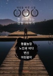 동물농장·노인과 바다·변신·어린왕자 : 한 권으로 읽는 감동 이야기 | 교보문고 | 꽃피는아침마을