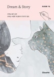 Dream & Story | 교보문고 | 꽃피는아침마을