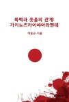 폭력과 웃음의 관계 | 교보문고 | 꽃피는아침마을
