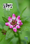 들꽃편지 제1권 -고마리꽃 | 교보문고 | 꽃피는아침마을
